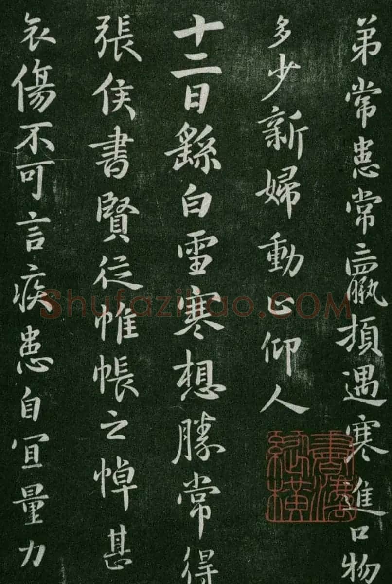 淳化阁帖(明肃府本)卷二:历代名臣法帖第二 | 书法碑帖