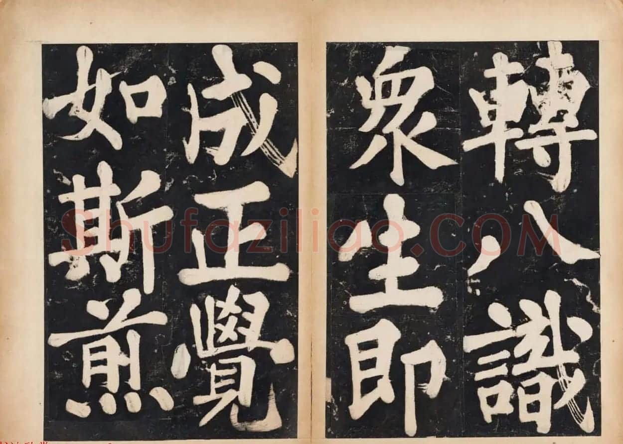 溥光大楷书法欣赏《戒坛寺石刻-万安寺茶牓》 | 书法碑帖