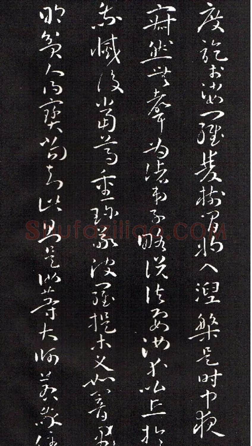 孙过庭草书欣赏《佛遗教经》 | 毛笔草书字帖