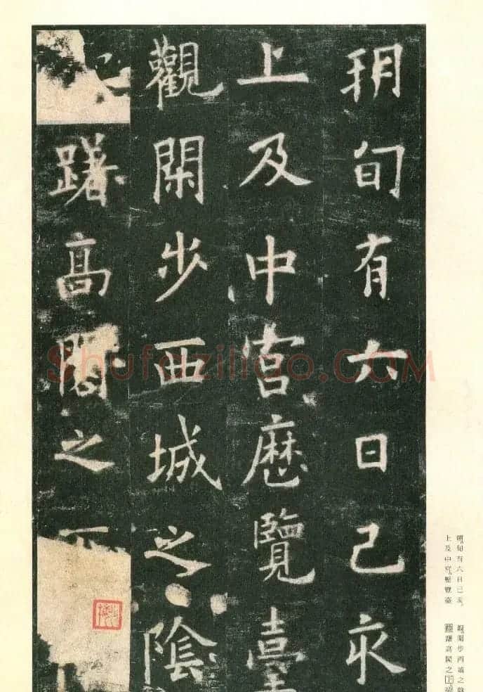 二玄社原色法帖《九成宫醴泉铭》李鸿裔本 | 书法碑帖