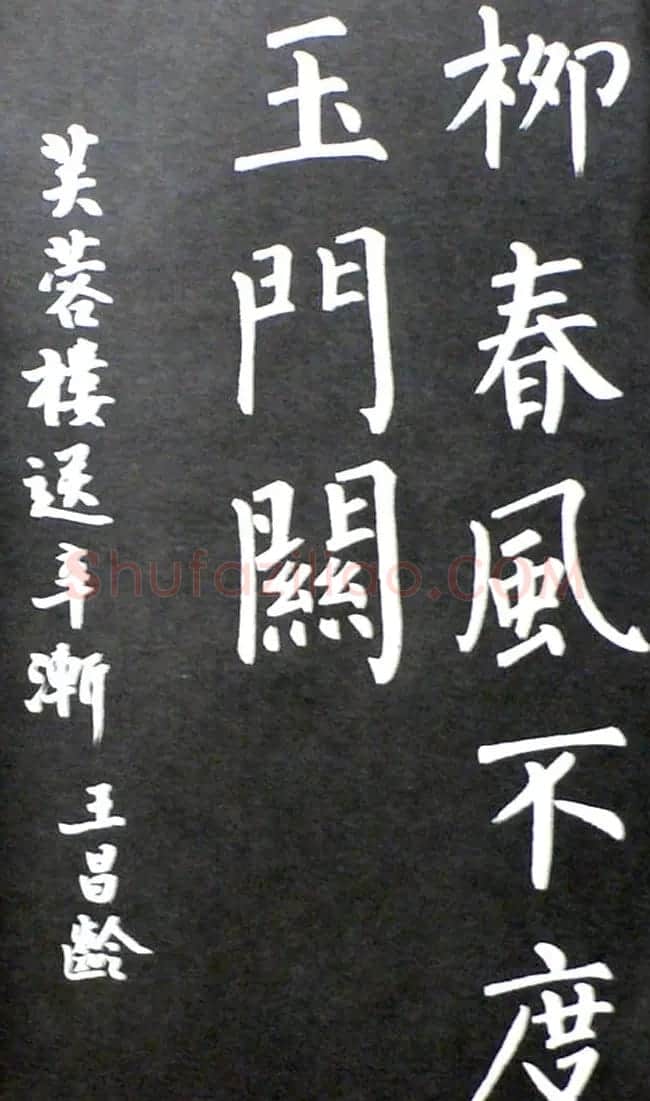 杨培义书法欣赏《柳体楷书唐诗字帖》 | 软笔楷书字帖