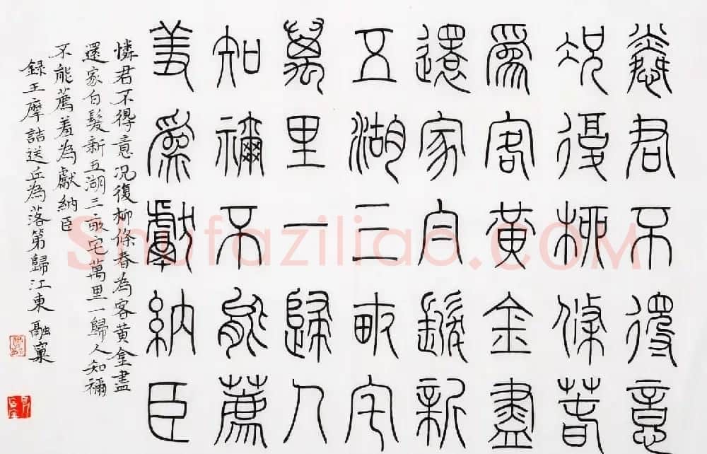 尹海龙篆书作品赏析《王摩诘诗册》 | 毛笔书法作品