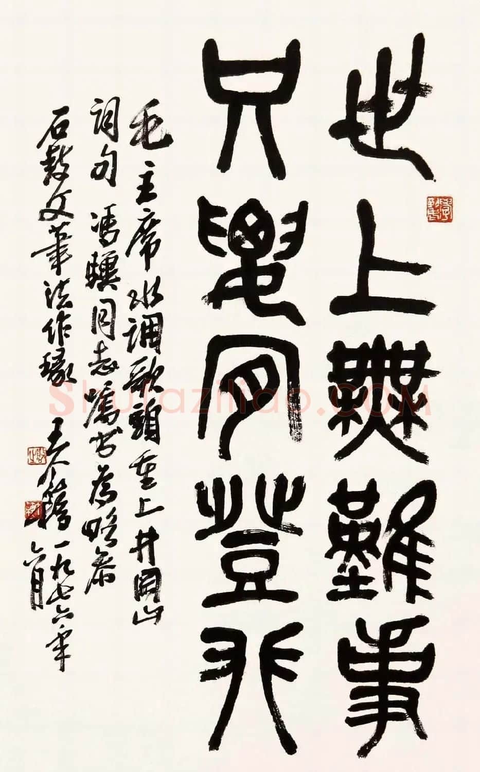 著名书画家王个簃书法作品欣赏 | 软笔书法作品