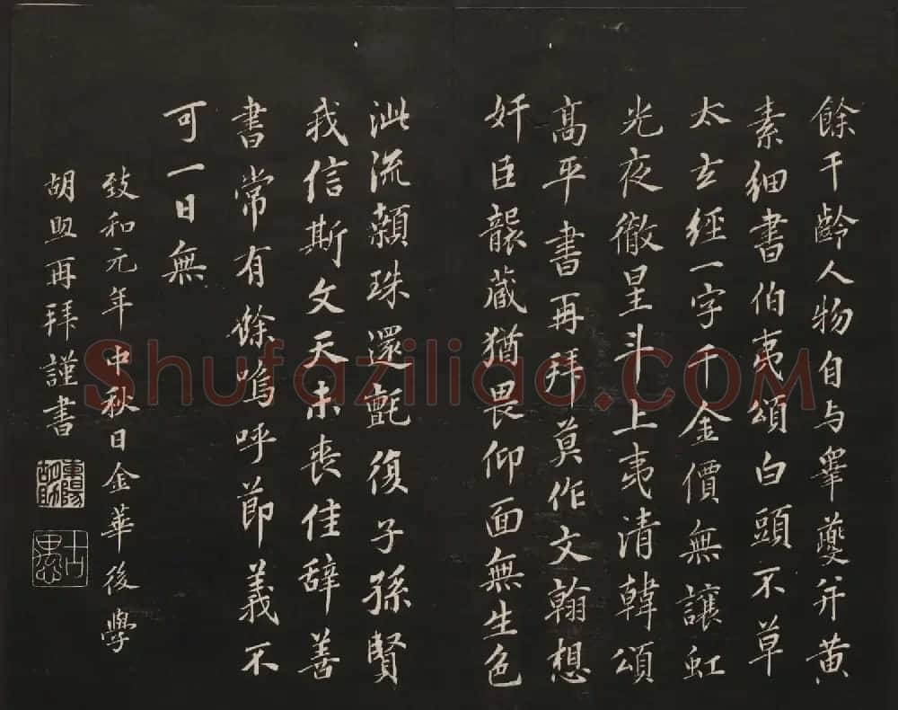 高清法帖欣赏《御题高义园世宝》二卷合集 | 书法碑帖