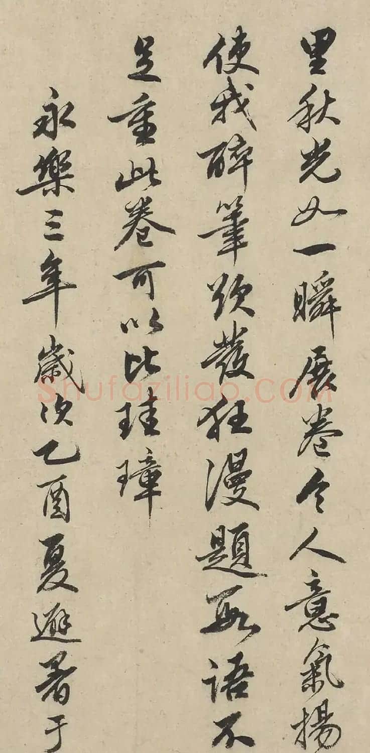 明代解缙行书为袁文理题长句 | 名家书法作品精选