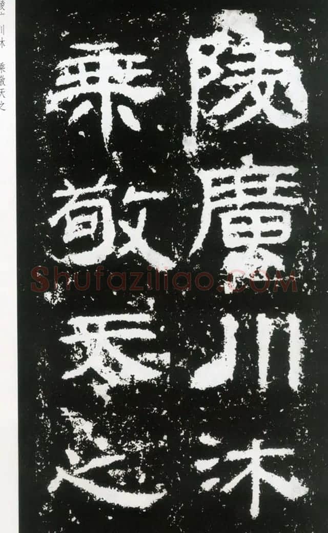 东汉隶书欣赏《封龙山颂》全图 | 书法碑帖