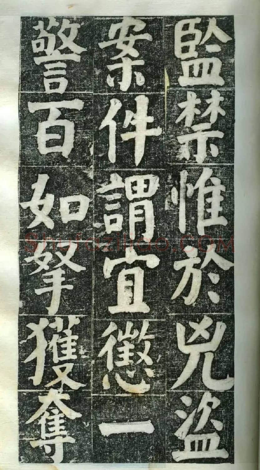何绍基楷书欣赏《何凌汉碑》第二册 | 名家书法作品精选