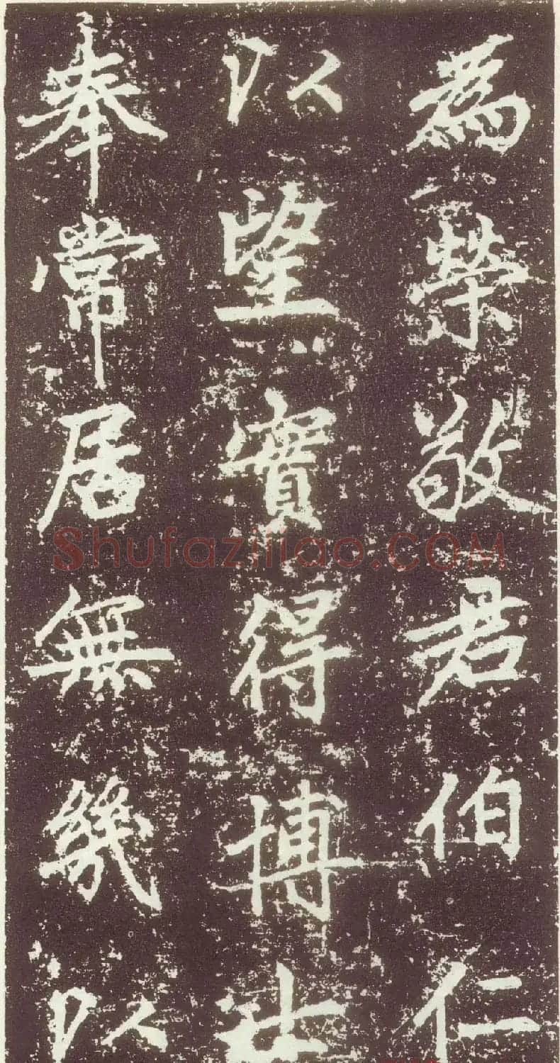 赵孟頫行楷书法欣赏《元故太常博士敬君墓碣铭并序》 | 书法名家作品鉴赏