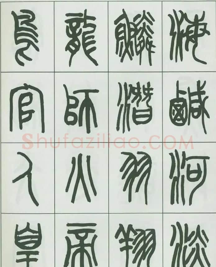 毛笔字帖欣赏《来楚生篆书千字文》 | 毛笔篆书字帖