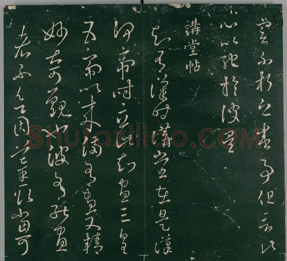 明代董汉策刻《二王帖》卷一王羲之行草书帖 | 书法名家作品欣赏