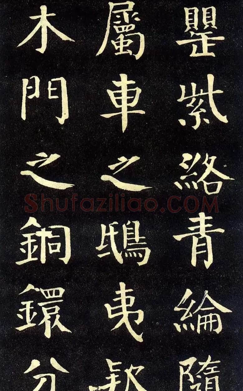 钱沣颜楷字帖《洞庭春色赋》 | 软笔楷书字帖