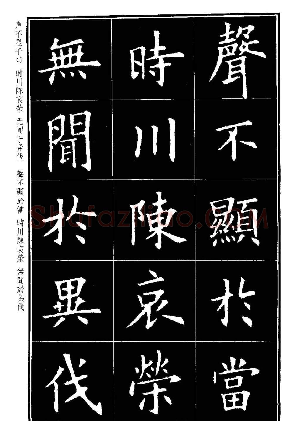 楷书字帖欧阳询虞恭公碑解析 | 毛笔楷书字帖