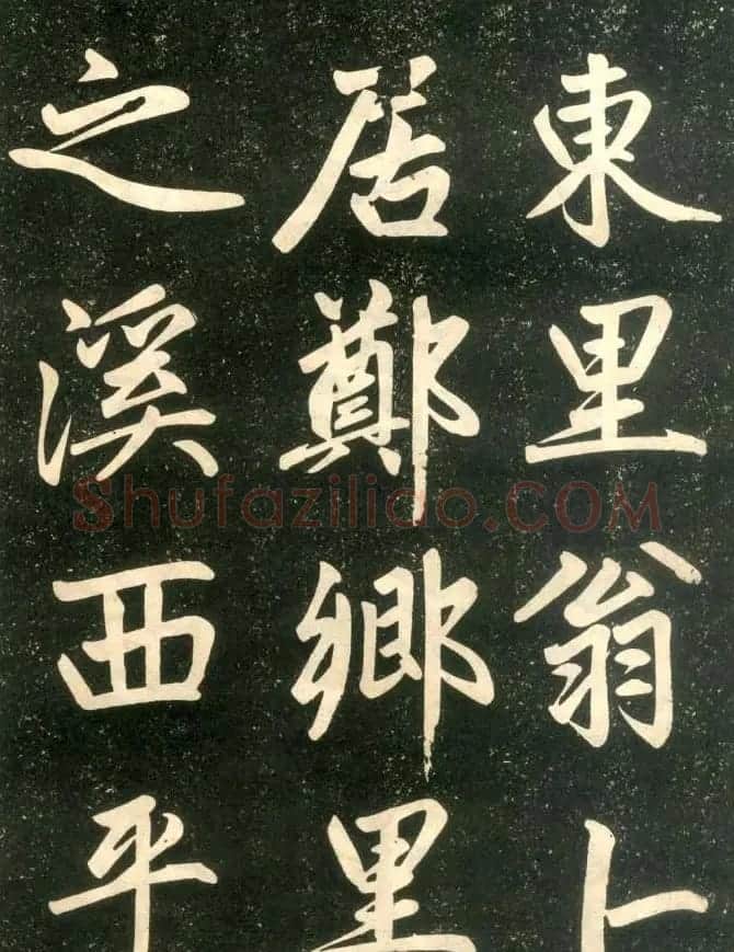 赵孟頫楷书欣赏《寿春堂記》拓本 | 书法名家作品欣赏
