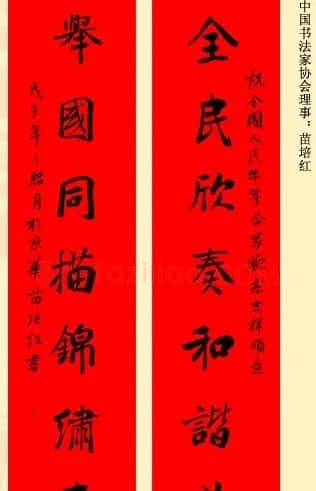 百位著名书法家网上送春联 | 书法名家作品鉴赏