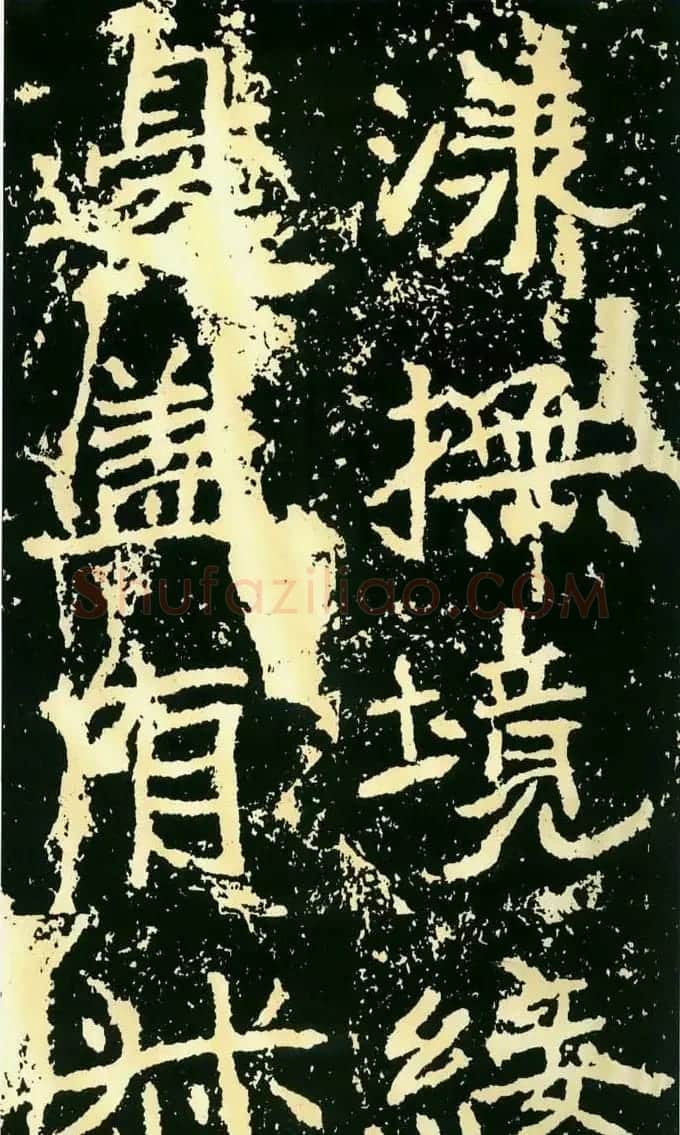 历代碑帖珍品《魏*石门铭》 | 书法碑帖