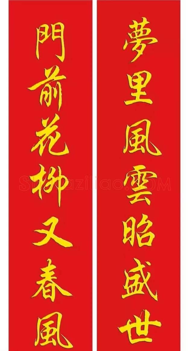 猴年春联--书法集字对联欣赏 | 书法名家作品欣赏