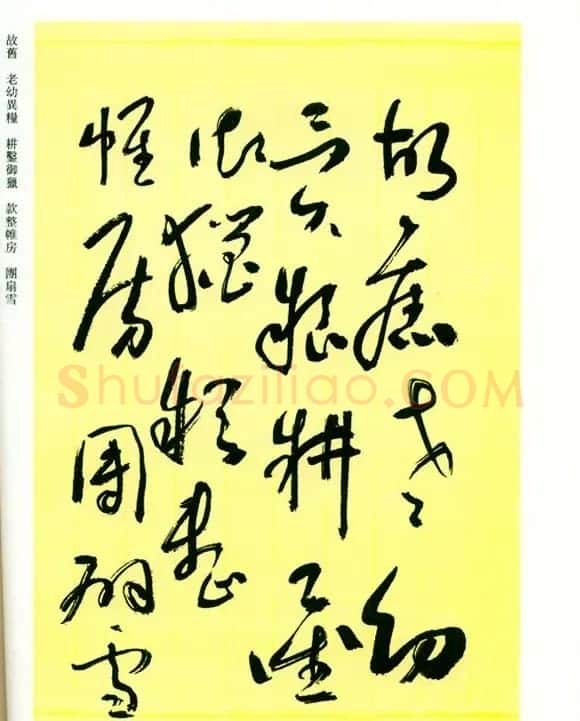 书法名家作品《于右任草书千字文》 | 毛笔草书字帖