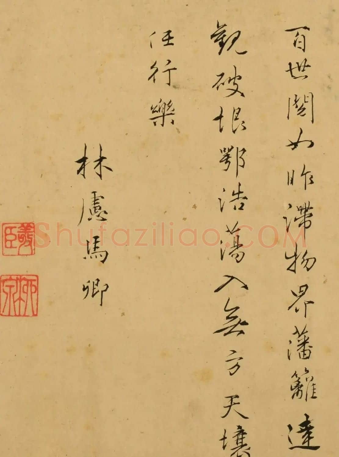 明朝官员马卿书法《洛原》 | 软笔书法作品