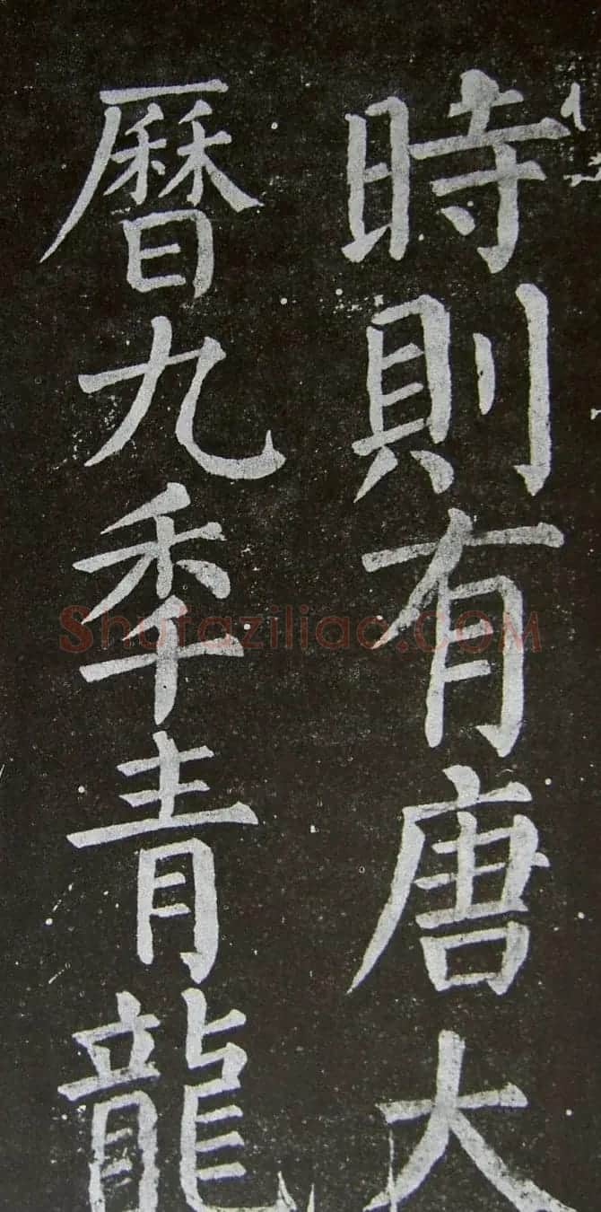 颜真卿楷书拓本《乞御书题天下放生池碑额表》 | 名家书法作品精选
