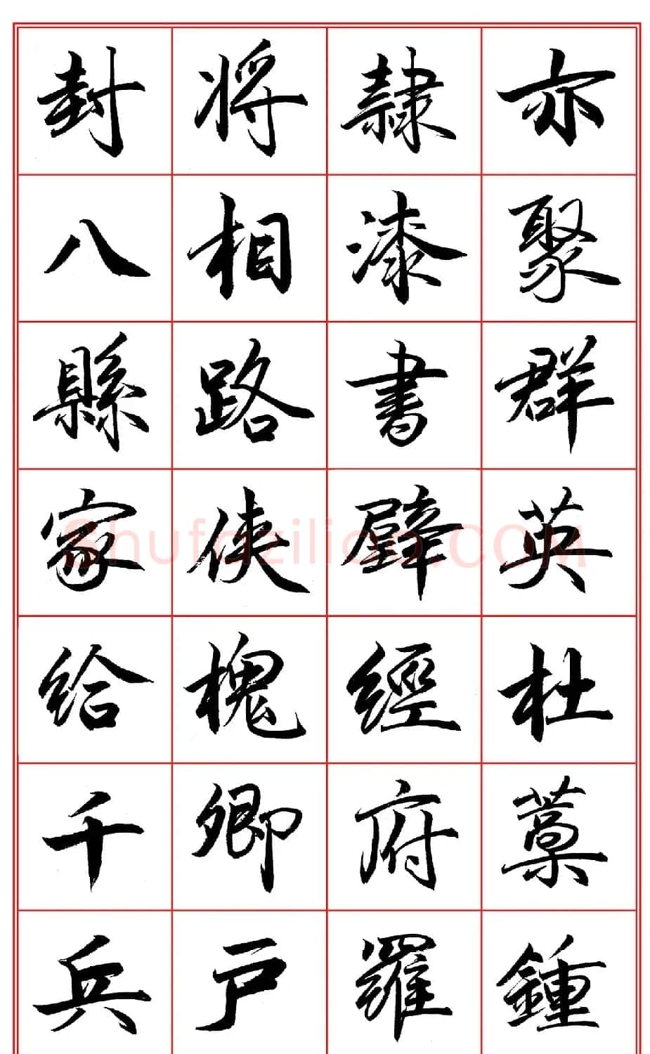 范笑歌行楷《千字文》欣赏 | 软笔行书字帖