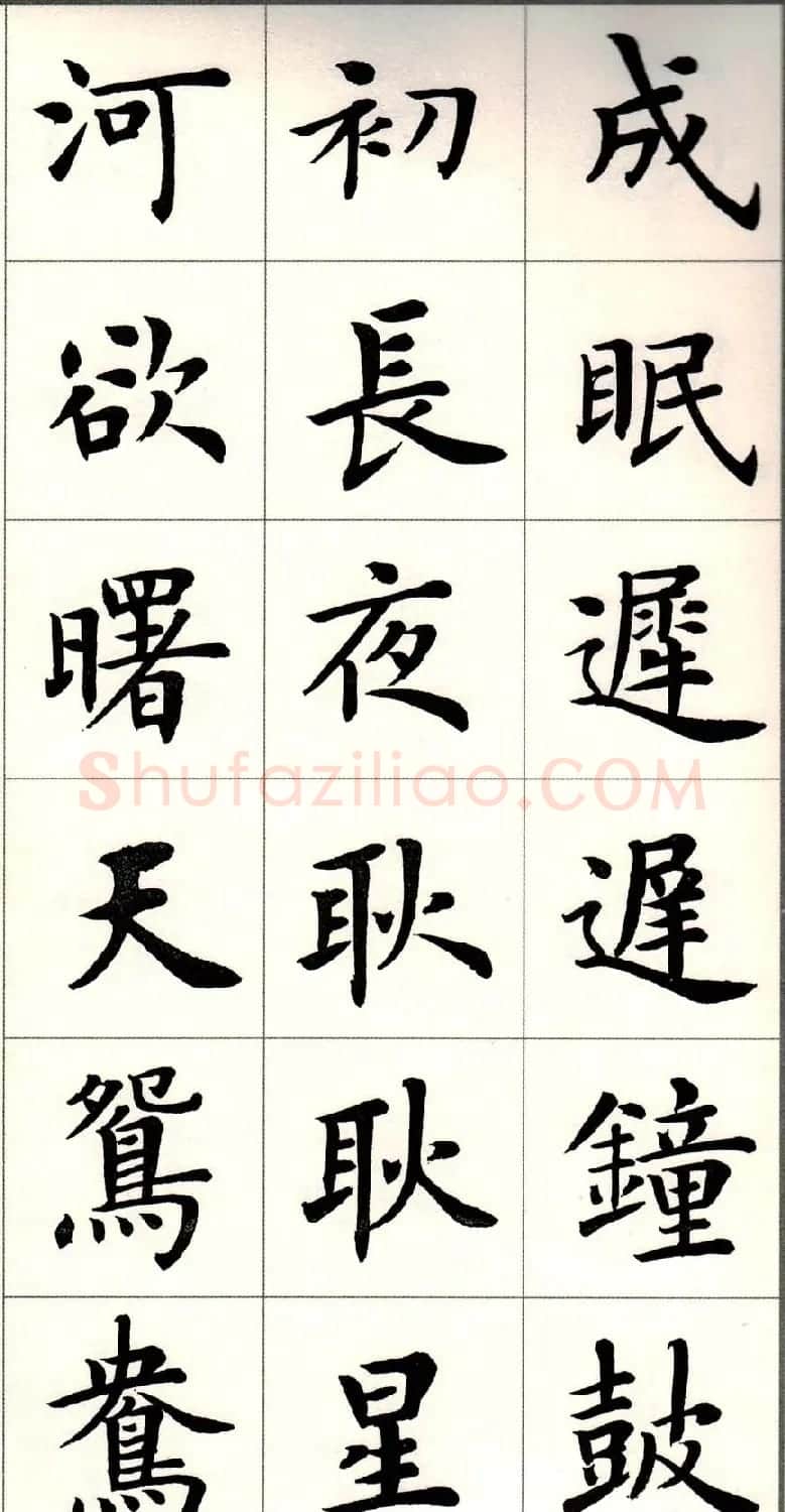 卢中南楷书欣赏白居易长恨歌 | 毛笔楷书字帖