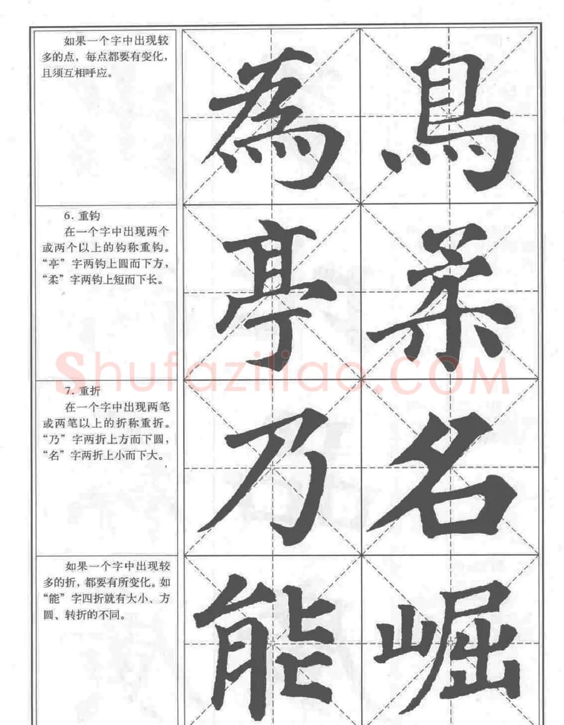 《颜真卿楷书习字帖》全书扫描版 | 毛笔楷书字帖