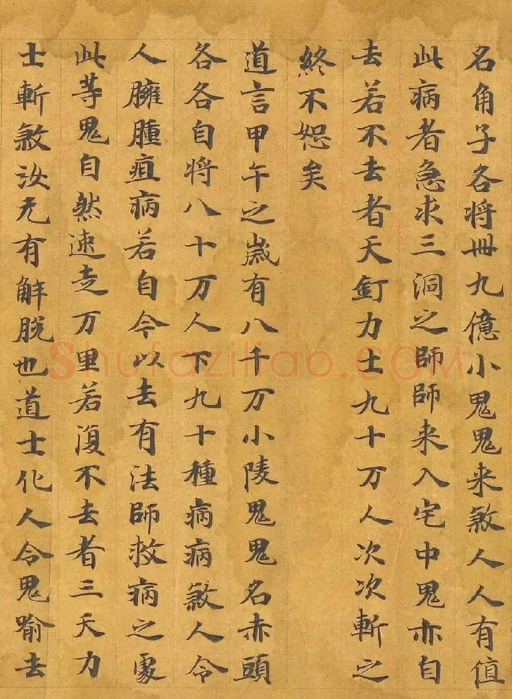 唐代写经卷《洞渊神呪经斩鬼品苐七》 | 敦煌写经鉴赏