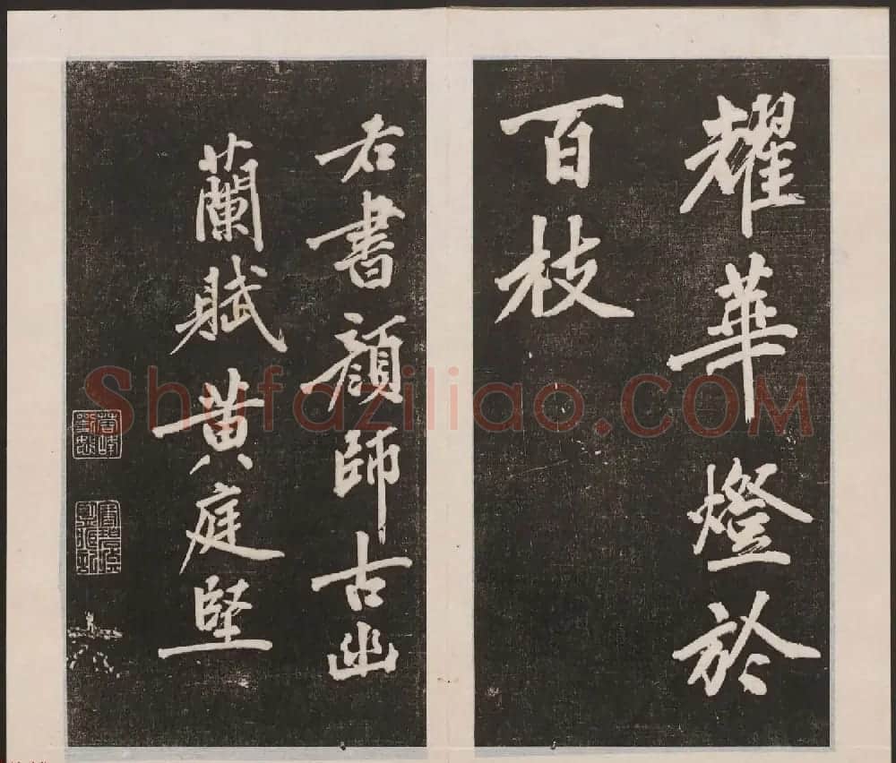 刘园集帖第三卷《宋贤四十五种》丙本 | 书法碑帖