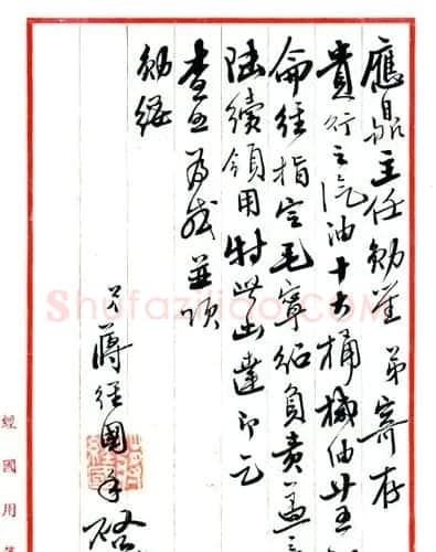 蒋经国手札欣赏 | 书法名家作品鉴赏