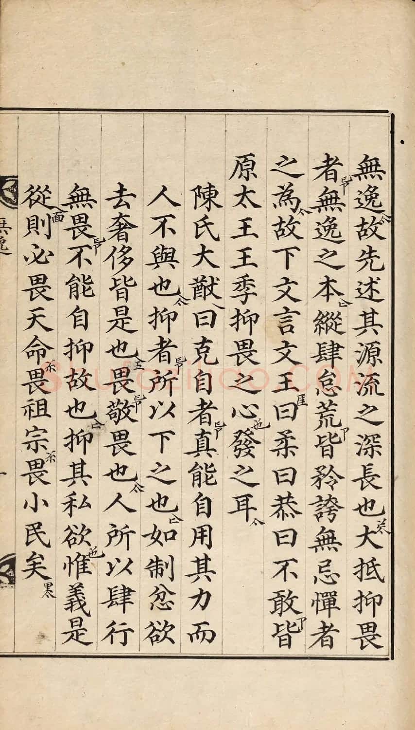 朝鲜小楷精写本《尚书·无逸》 | 名家书法作品赏析