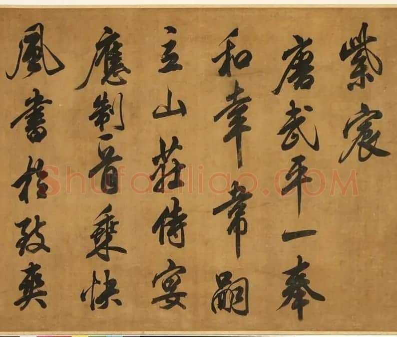 宋米芾真迹卷:奉和幸韦嗣立山庄侍宴应制一首 | 软笔书法作品