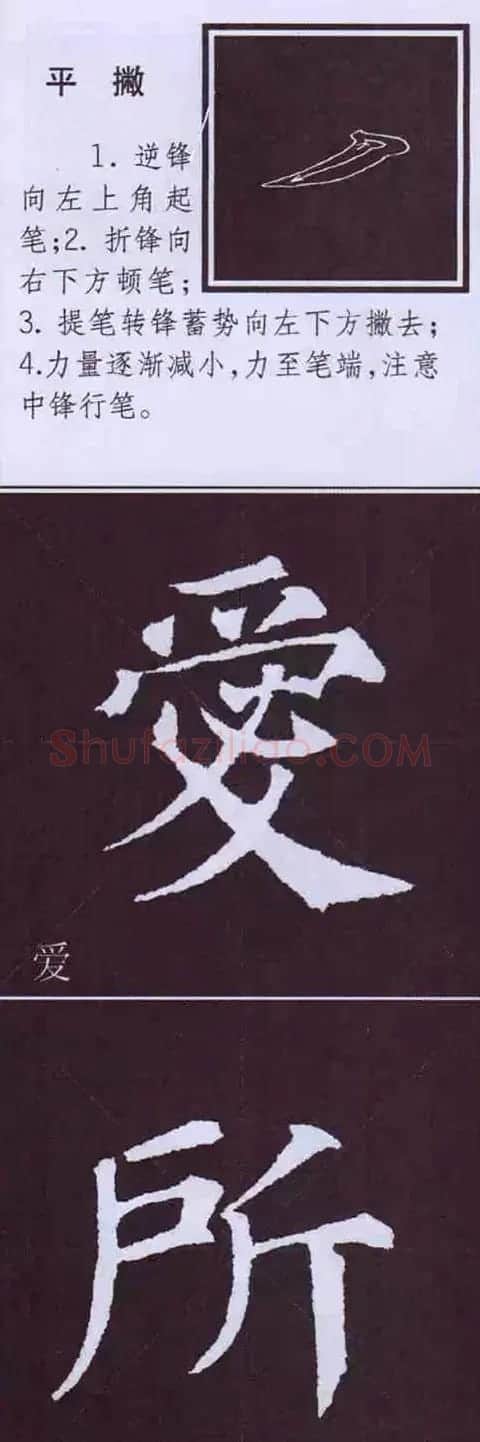 颜体字书法要诀！《多宝塔碑》边旁部首书写教程 | 毛笔楷书字帖
