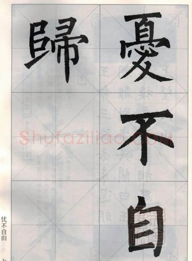 柳公权玄秘塔碑集字唐诗15首 | 软笔楷书字帖