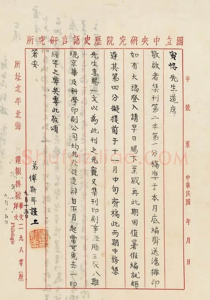 五四运动学生领袖之一傅斯年信札6件 | 名家书法作品精选