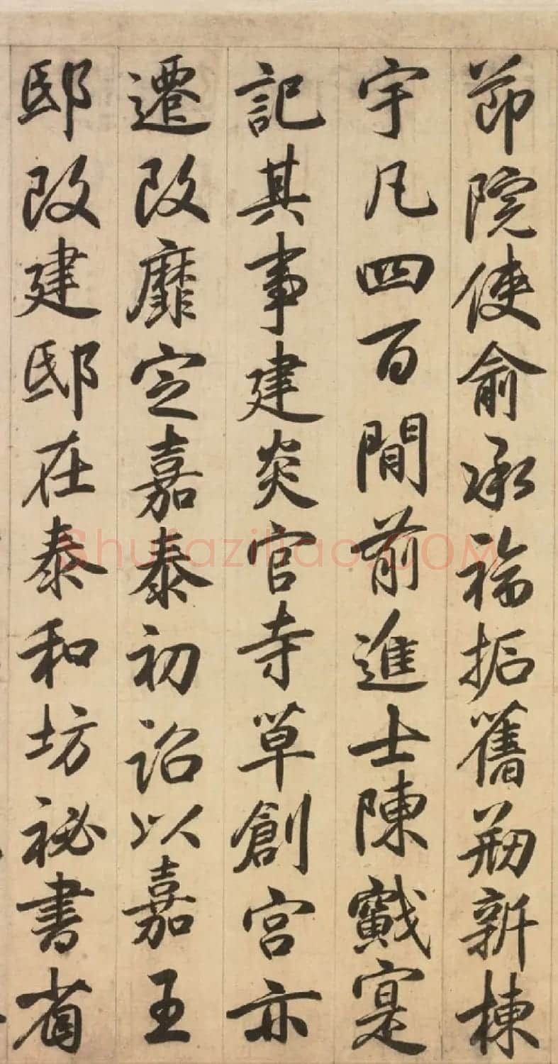 元代行书《杭州路开元宫碑铭》 | 毛笔书法作品