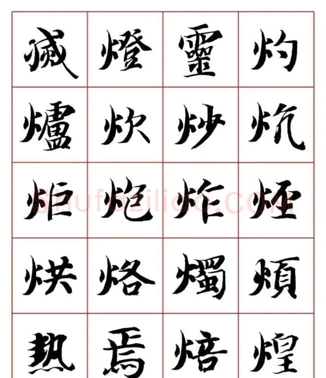 永禅师智永行楷书法字帖欣赏 | 软笔楷书字帖