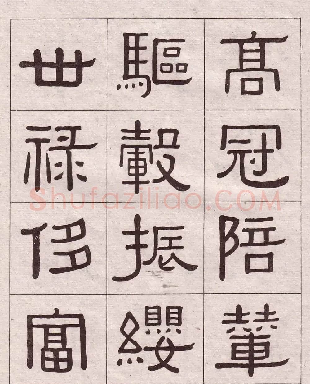 黄葆戉隶书欣赏千字文书法字帖 | 软笔隶书字帖