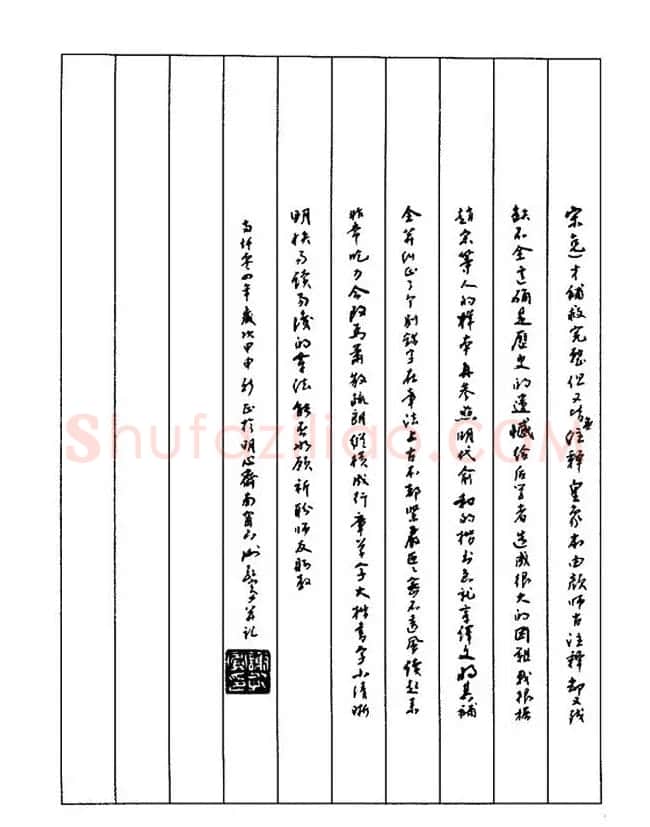 书法教程：谢孔宾编著《怎样写章草》 | 毛笔草书字帖