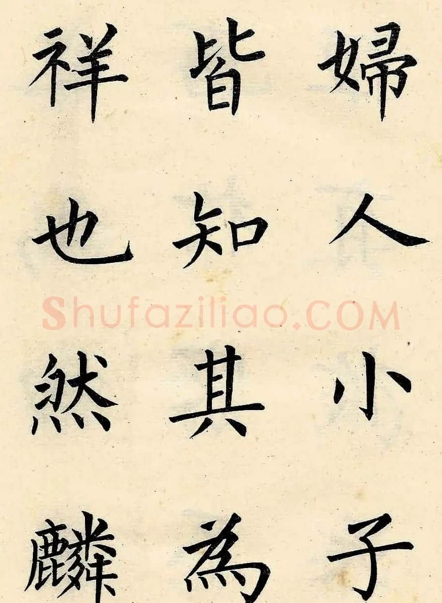 近代溥儒楷书欣赏《韩文公获麟解》 | 名家书法作品精选