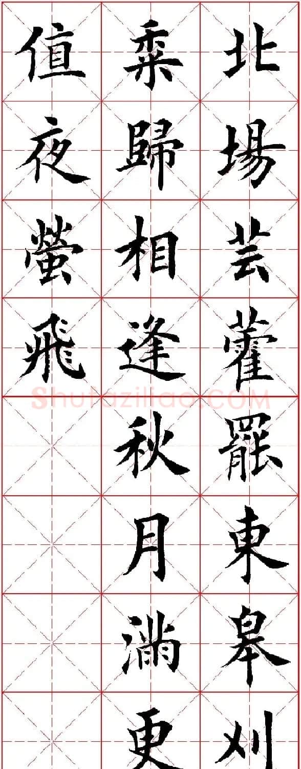 田英章楷书集字古诗·唐人五言绝句60首 | 毛笔楷书字帖