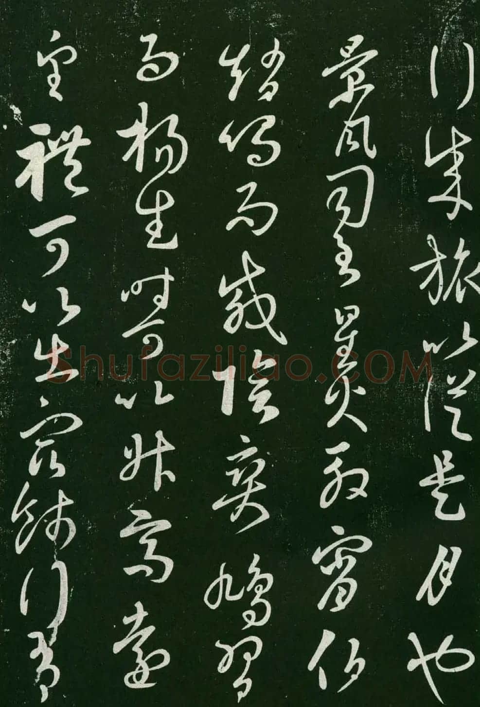 淳化阁帖(明肃府本)法帖第六王羲之书一 | 书法碑帖