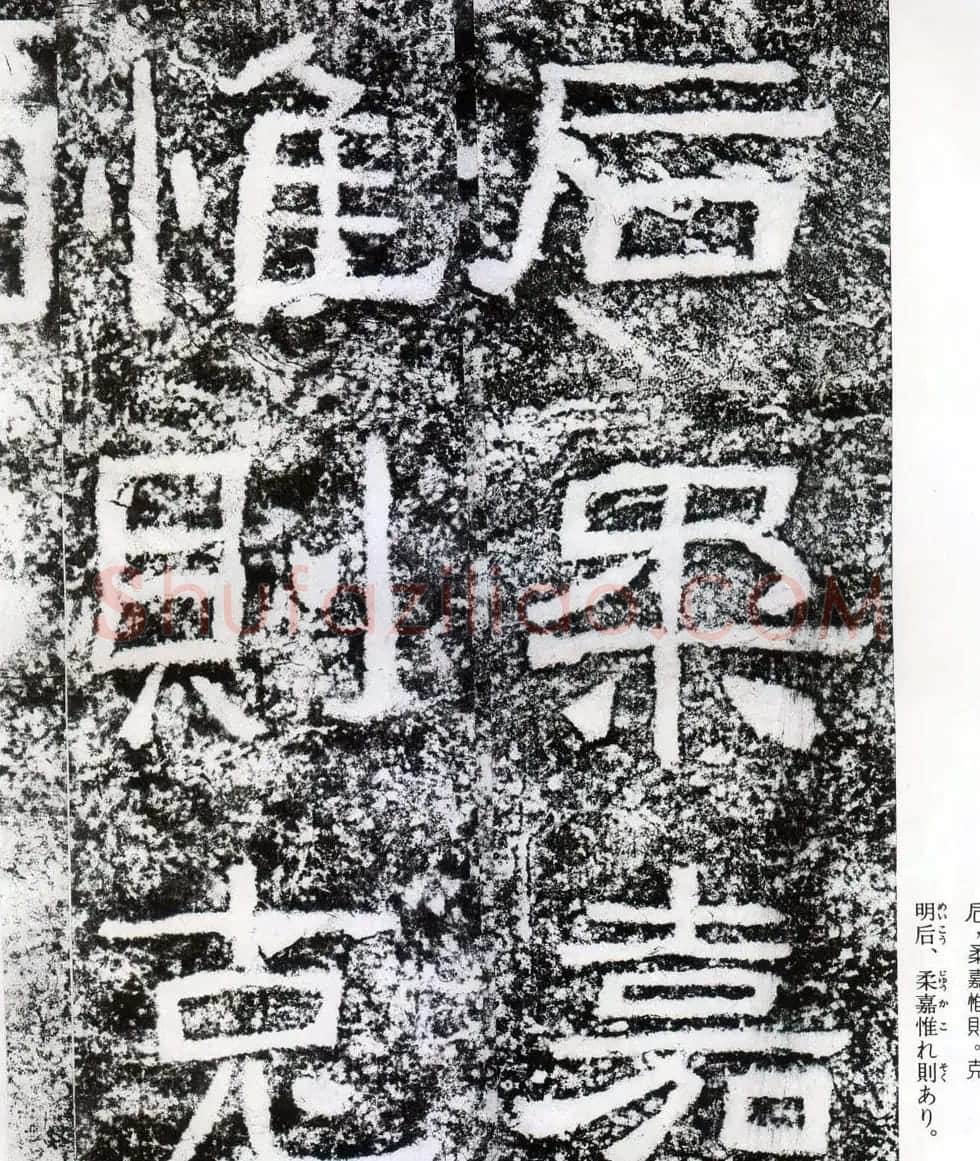 东汉隶书摩崖碑刻欣赏《西狭颂》 | 书法碑帖