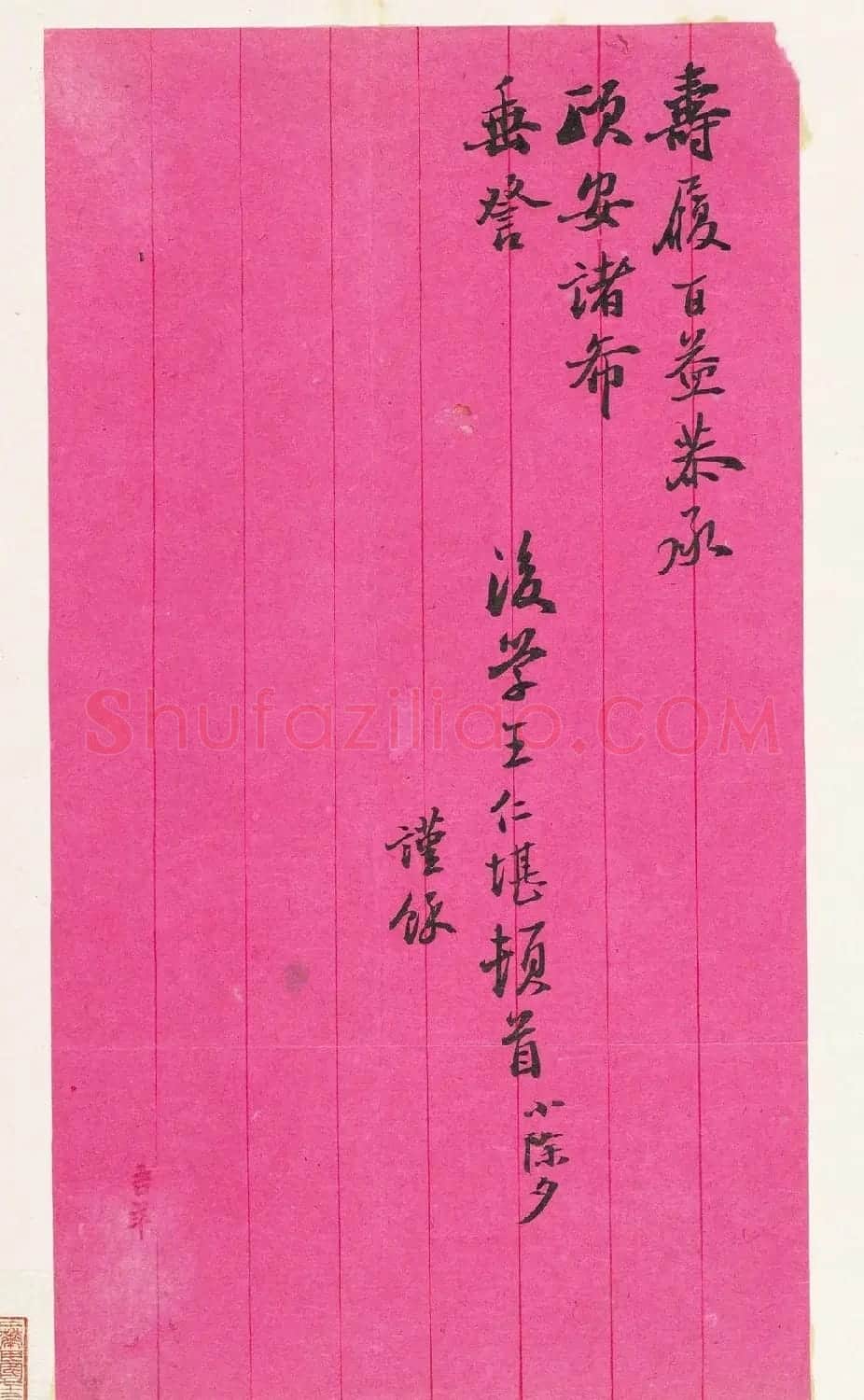 状元王仁堪书法以欧、褚为宗，名重一时 | 书法名家作品欣赏