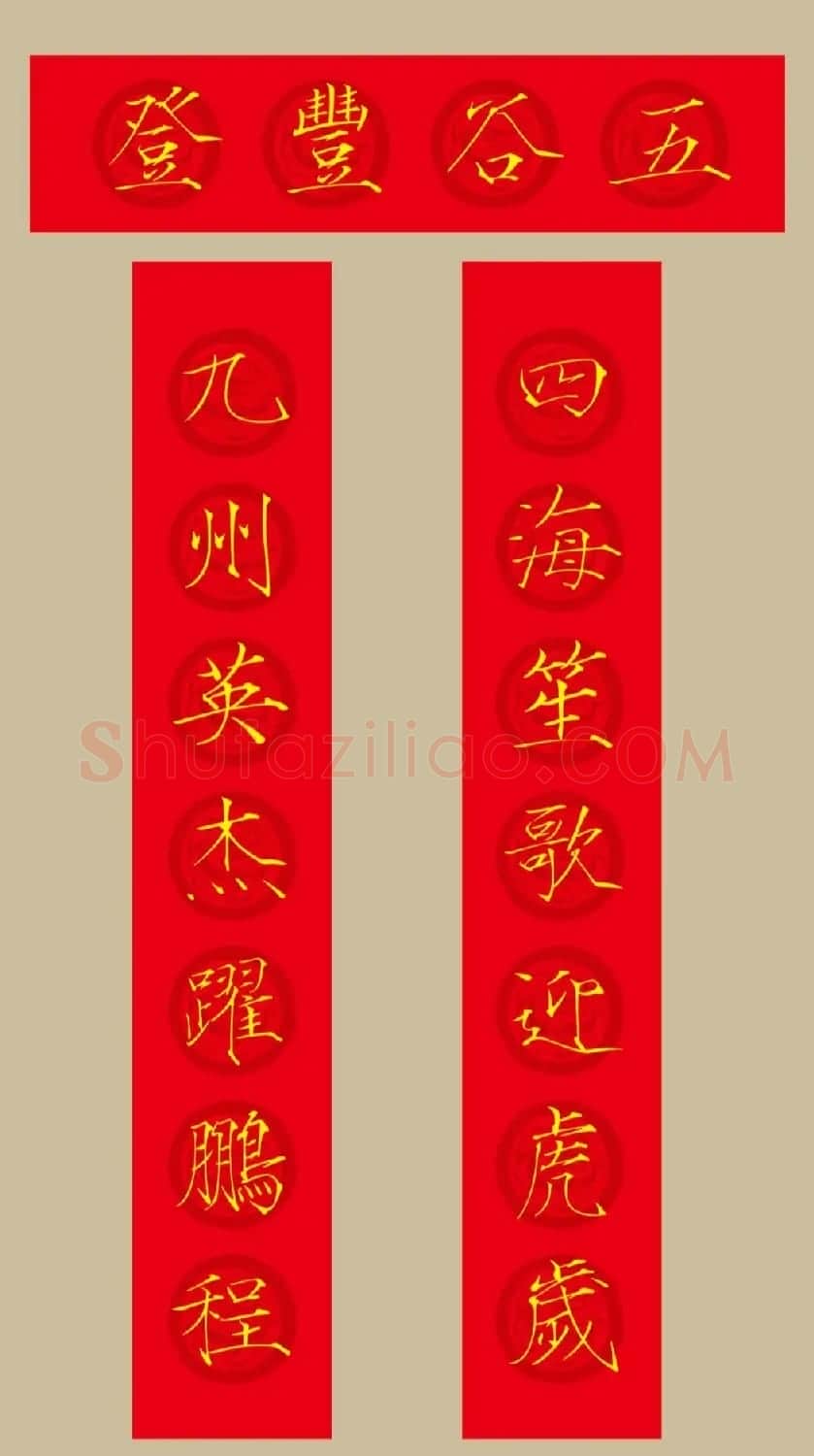 虎年春联：瘦金体集字春联20副 | 书法名家作品鉴赏