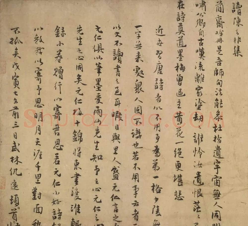 仇远书法真迹长篇巨制《自书诗》 | 书法长卷