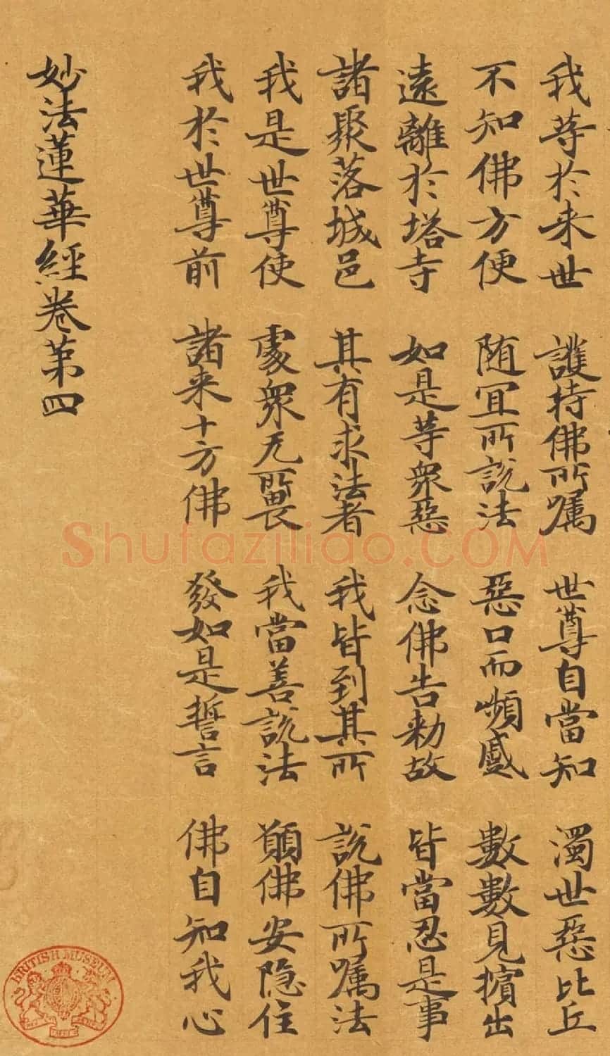 唐代封安昌楷书《妙法莲华经卷第四》 | 敦煌写经赏析