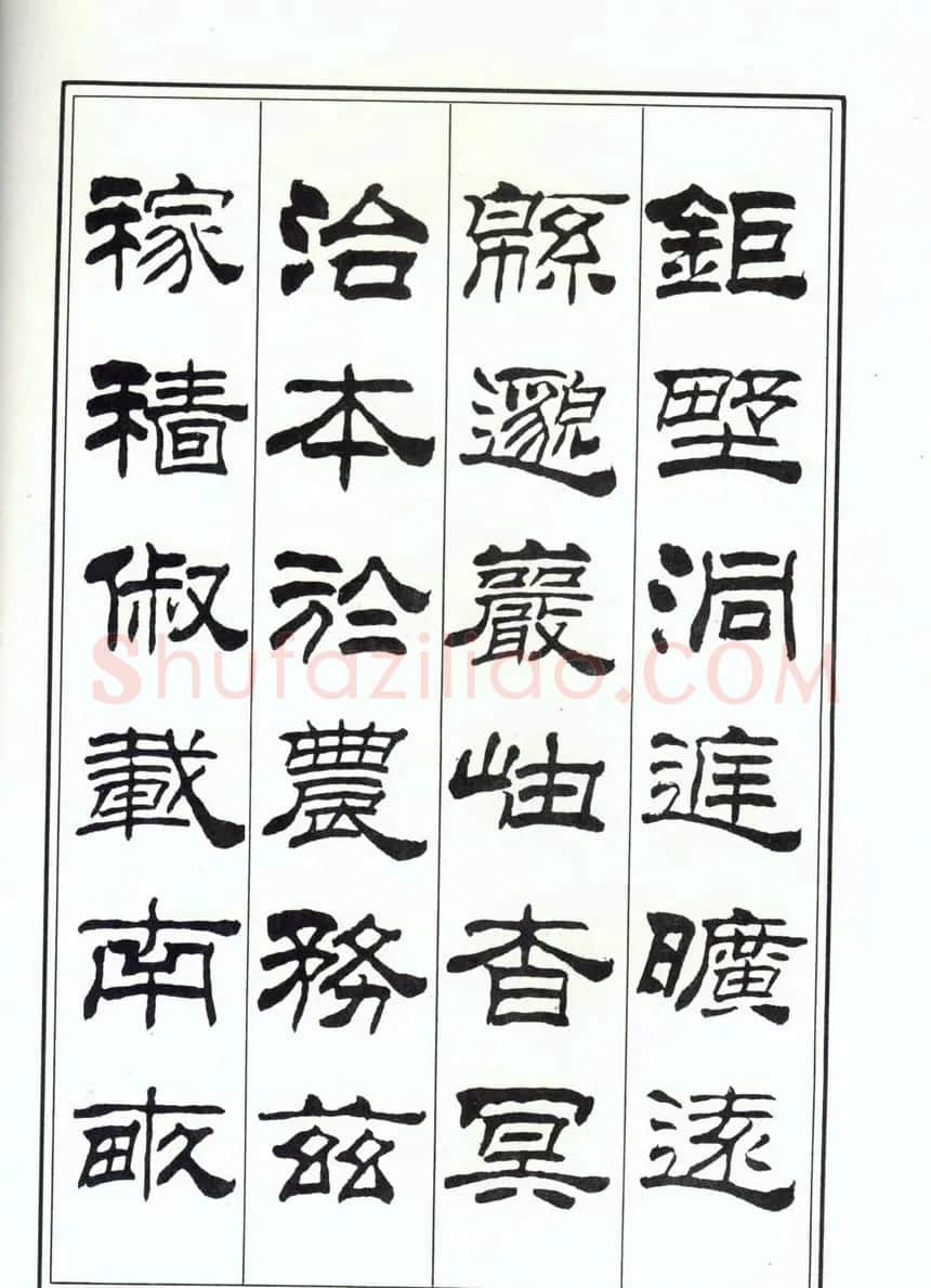 书法字帖《刘炳森隶书千字文》全图 | 软笔隶书字帖