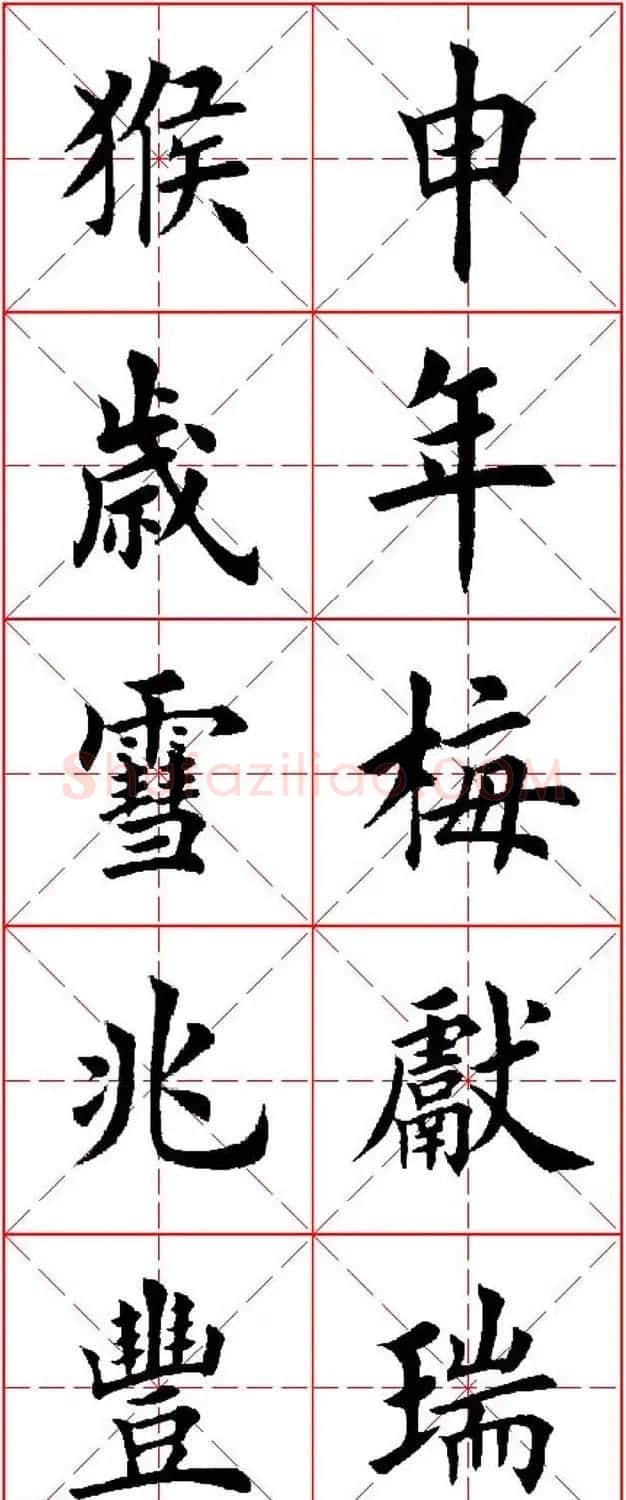 猴年春联欣赏--集田英章楷书字体版 | 书法名家作品欣赏