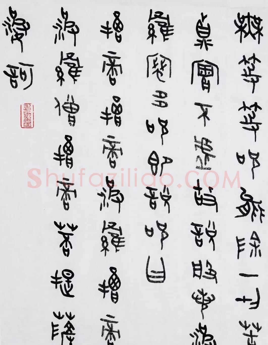 丛文俊金文书法欣赏《般诺波罗蜜多心经》 | 心经书法字帖