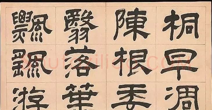 明代文彭64岁隶书千字文 | 名家书法作品赏析